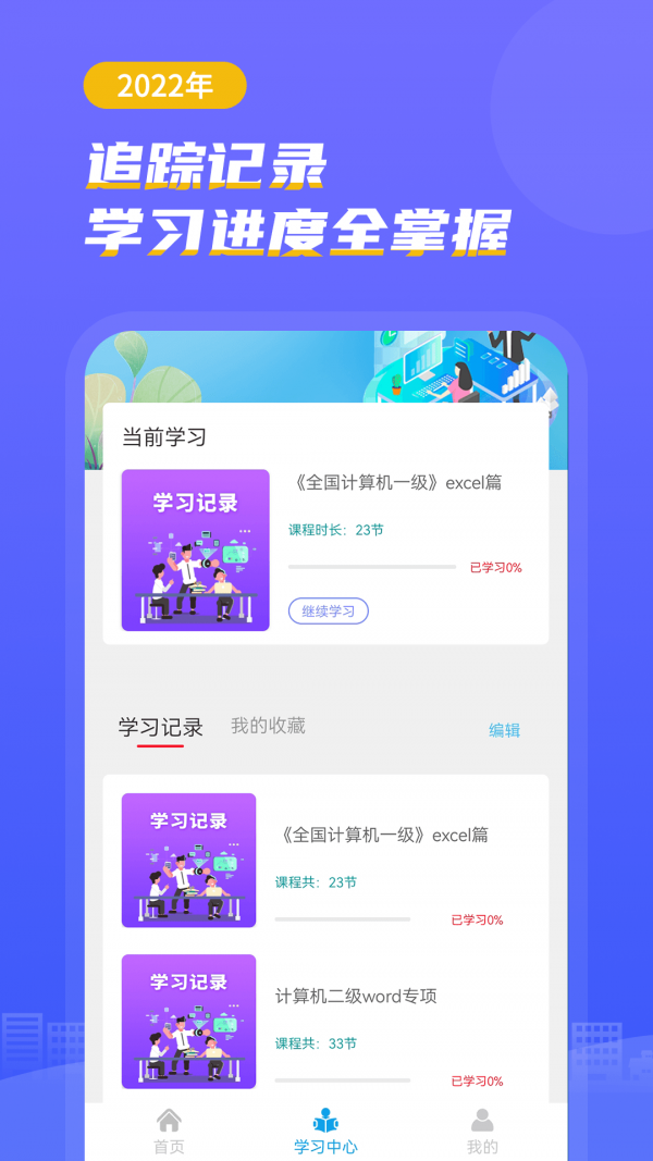 知学云计算机考试app最新版