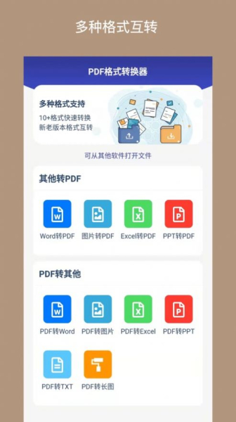 PDF格式转换器app官方版
