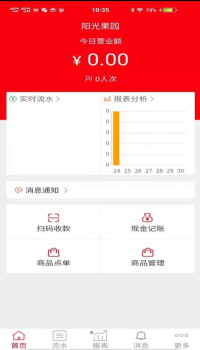 惠米米plus掌上收银管理app手机版 v3.0.5 screenshot 1