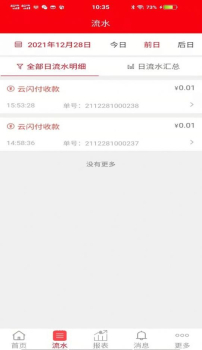 惠米米plus掌上收银管理app手机版 v3.0.5 screenshot 2