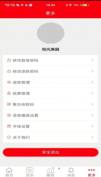 惠米米plus掌上收银管理app手机版 v3.0.5 screenshot 4