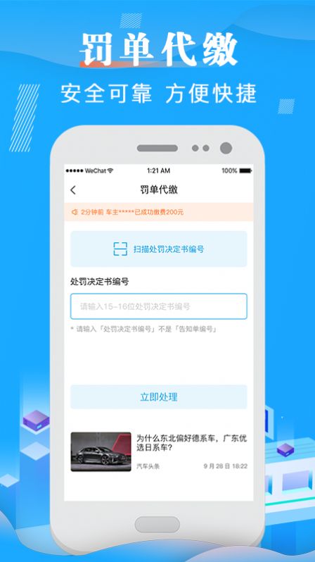 违章查询123app手机官方版