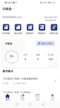 乐考教育职业培训学习app官方下载 v1.0.0 screenshot 2