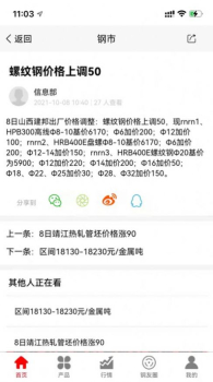 创大钢铁钢铁交易app安卓版下载 v1.2.7 screenshot 1