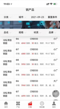 创大钢铁钢铁交易app安卓版下载 v1.2.7 screenshot 4