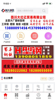 创大钢铁钢铁交易app安卓版下载 v1.2.7 screenshot 2