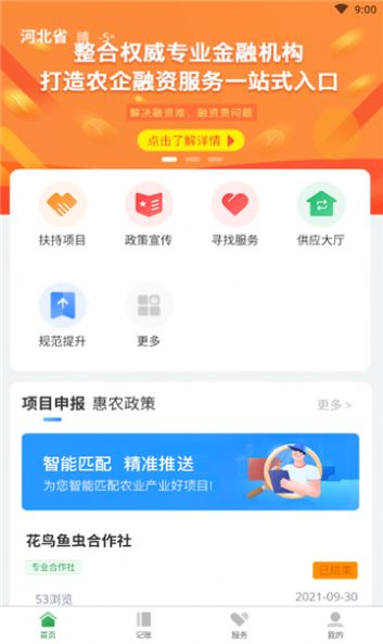 新农云企业版app官方版