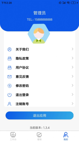 小铁废钢货场进销存管理app手机版