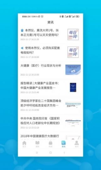 本然疼痛管理app安卓版