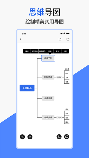 爱文档编辑app手机版