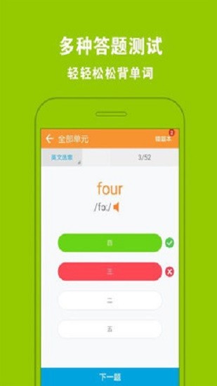 人教小学英语一下安卓版app