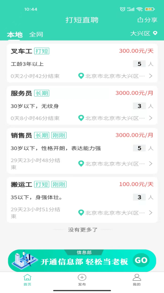 打短直聘求职招聘app最新版