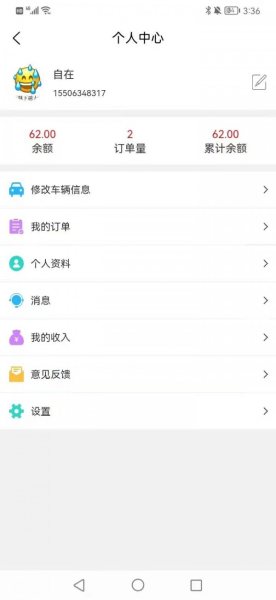 轻舟初行司机端接单app安卓版