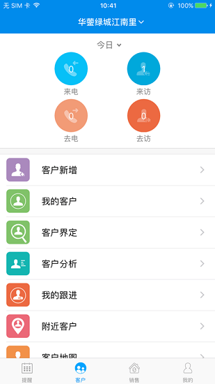 蓝城服务办公管理app手机版