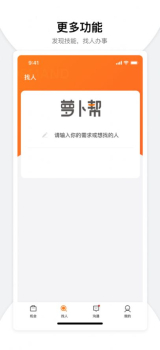 萝卜帮互助平台app v1.0 screenshot 3