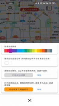 足迹日记app官方版 v2.1 screenshot 2