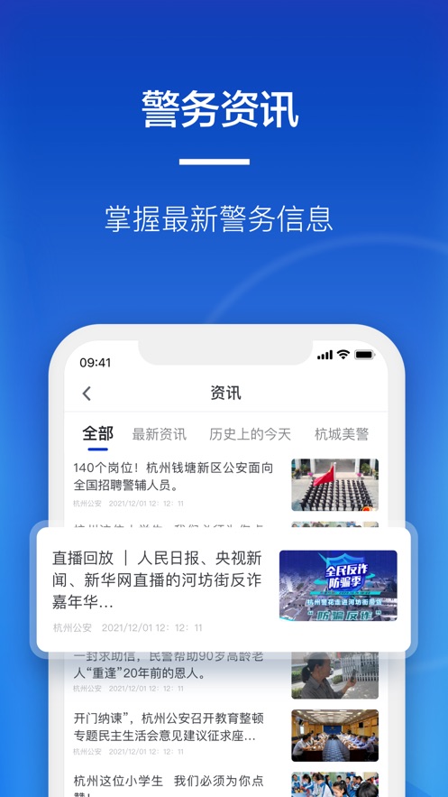 警察叔叔车辆违法app最新下载官方版