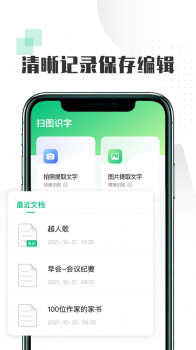 扫图识文字安卓版app v1.0.0 screenshot 1