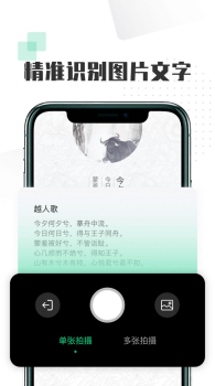 扫图识文字安卓版app v1.0.0 screenshot 2