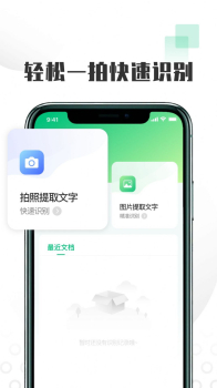 扫图识文字安卓版app v1.0.0 screenshot 4