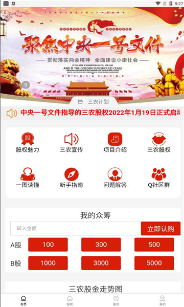 三农事业股权app手机版