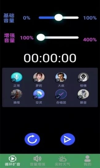 王者扩音器app安卓版