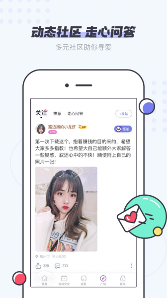 2023友糖交友软件app红包版