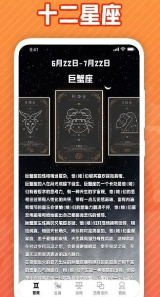 虹宇宙星盘星座运势app手机版下载