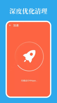 深度优化清理手机版app v2.0.0.1 screenshot 3