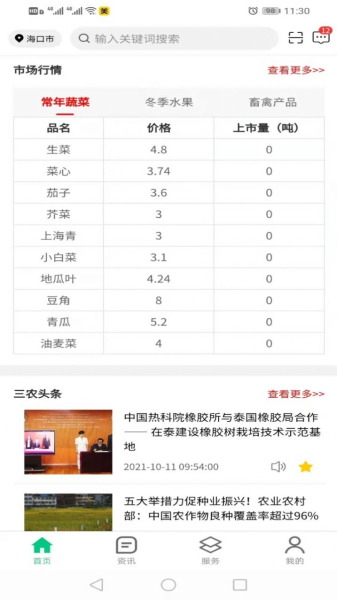 海南数字三农政务服务app安卓版
