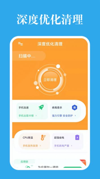 深度优化清理手机版app