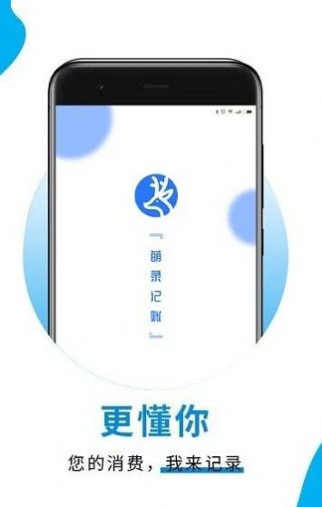 萌录记账app手机版