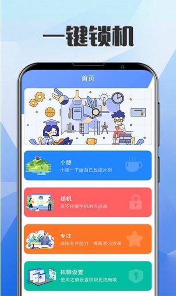 自律锁屏时间管理app软件