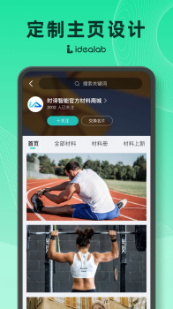 IdeaLab供应链管理app手机版 v1.0.4 screenshot 2