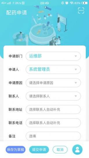 吉龙德运维企业管理app官方版