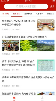 驻京决策参考新闻资讯app官方版 v1.0.0 screenshot 4