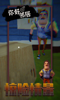 你好邻居躲猫猫下载手机版ios（Hello Neighbor） v2.0 screenshot 1