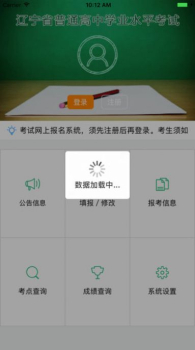 2023辽宁学考成绩查询app官方版 v2.7.8 screenshot 4