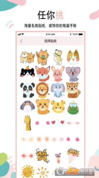 想做手账手账记录app安卓版