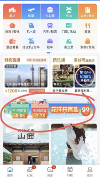 携程旅行极速版app（春节抢票） v8.60.5 screenshot 1