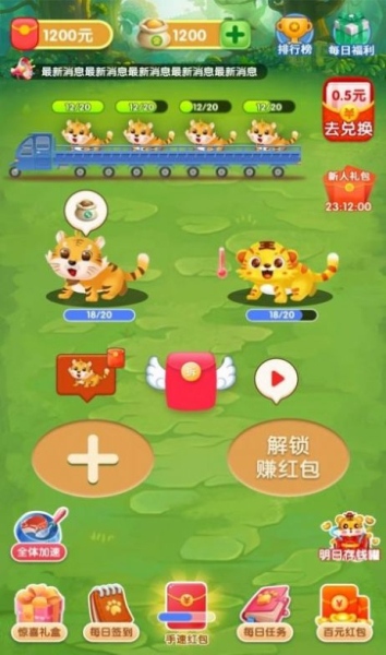 虎虎小院游戏领红包福利版