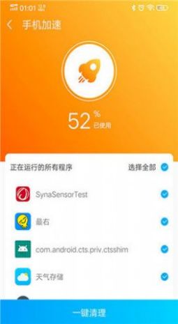 越豹清理大师app安卓版下载