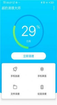 越豹清理大师app安卓版下载 v1.0 screenshot 2