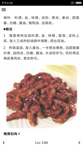 美味特色家常菜菜谱app安卓版