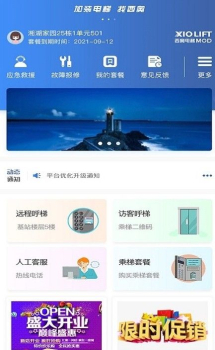 鸿燕互联电梯维护app手机版 v2.0.4 screenshot 1