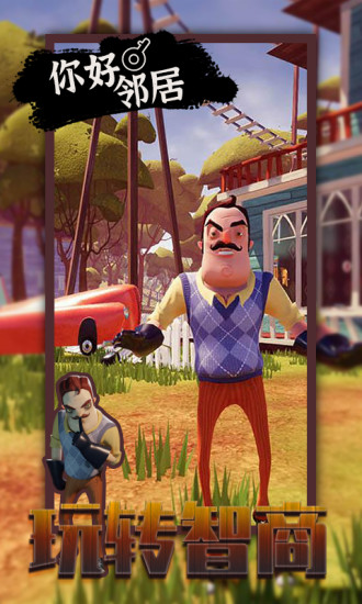 你好邻居躲猫猫下载手机版ios（Hello Neighbor）