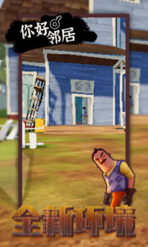 你好邻居躲猫猫下载手机版ios（Hello Neighbor） v2.0 screenshot 2