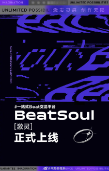 网易云音乐BeatSoul激灵Beat交易平台app官方版 v8.10.30 screenshot 1