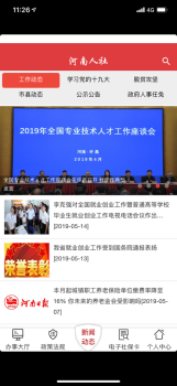 2023河南人社app认证系统官方下载 v2.2.4 screenshot 1