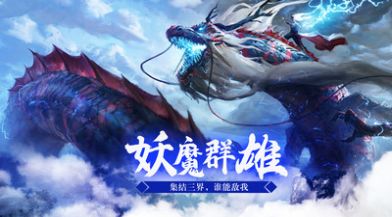 梦幻剑侠斩妖除魔手游官方版 v1.0.0 screenshot 2